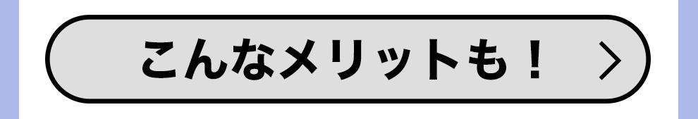 アフィリポイント/02ここが特徴